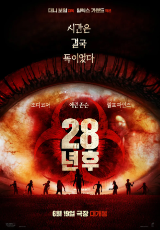 28년후 영화 포스터