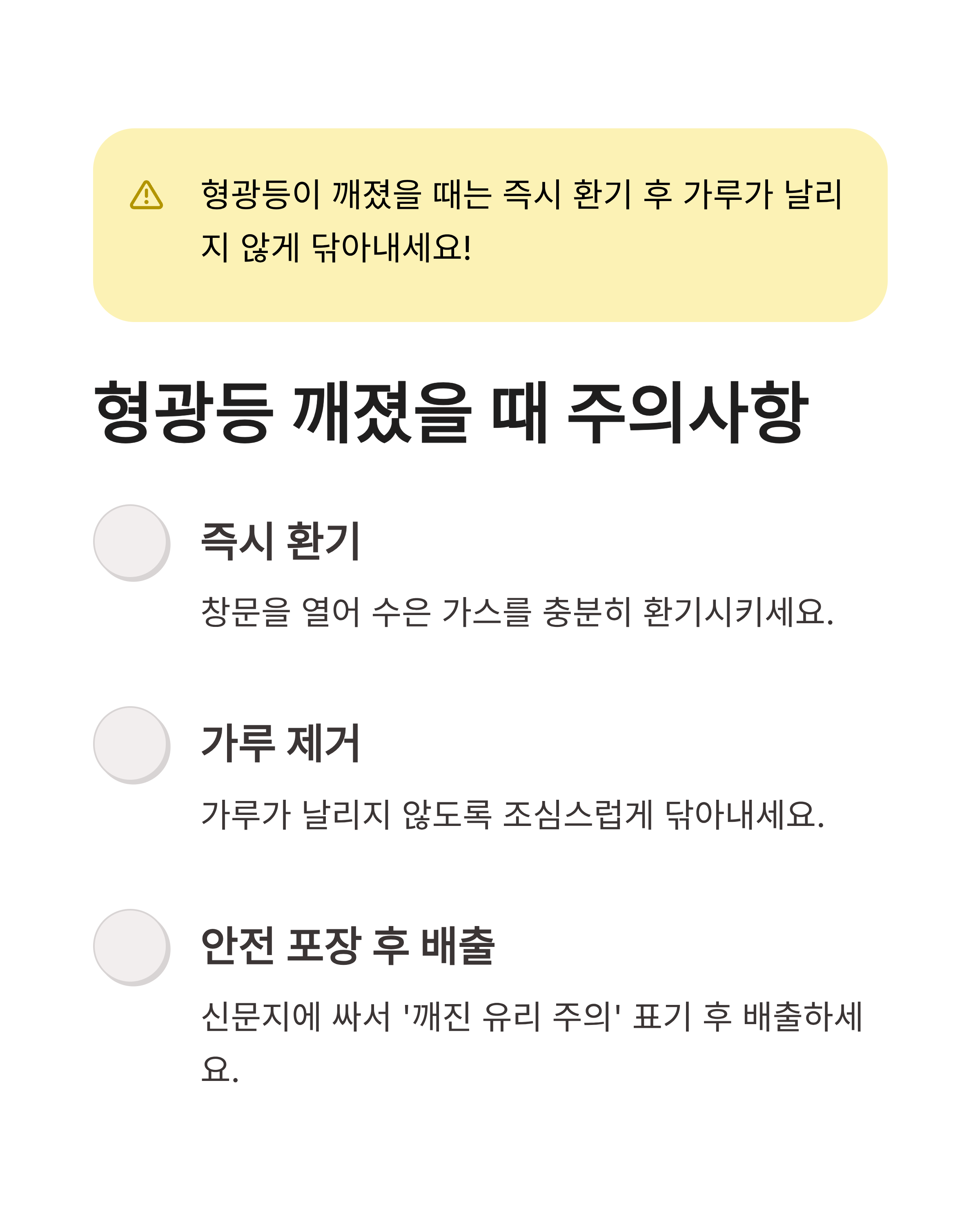 깨진 유리병, 전구 안전하게 버리는 방법 ❘ 불연성 쓰레기 봉투 및 마대 자루 활용 꿀팁