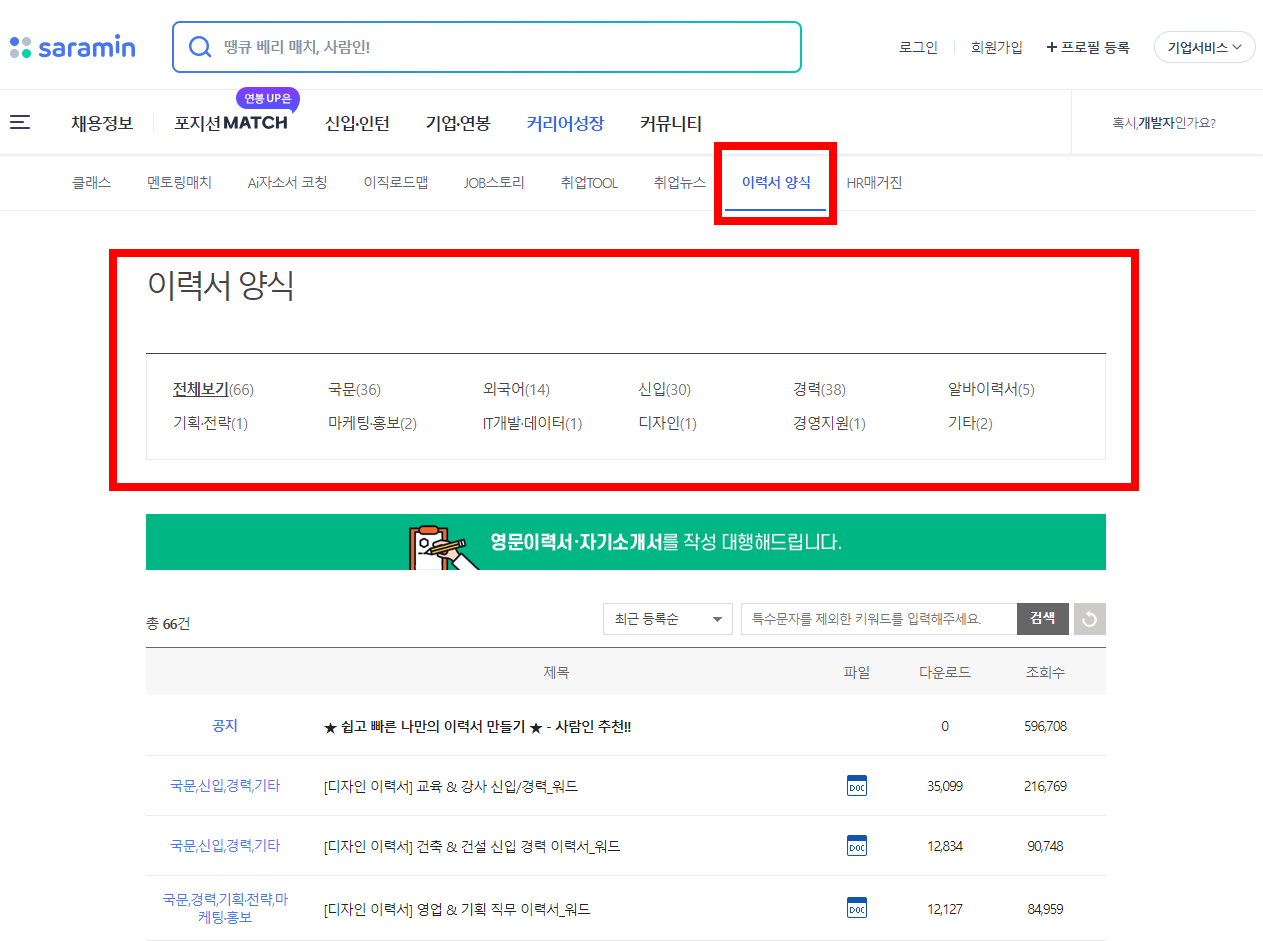 이력서 양식 무료 다운로드 하는 곳