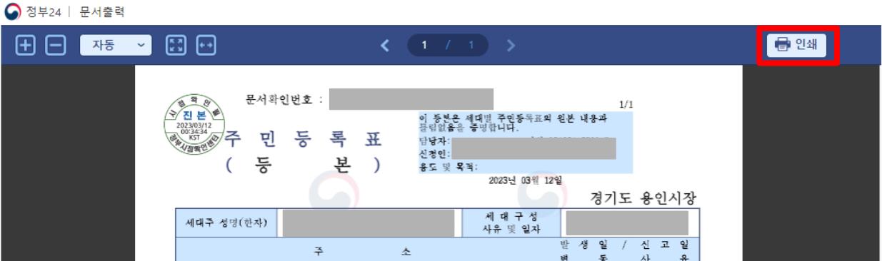주민등록등본-인터넷발급