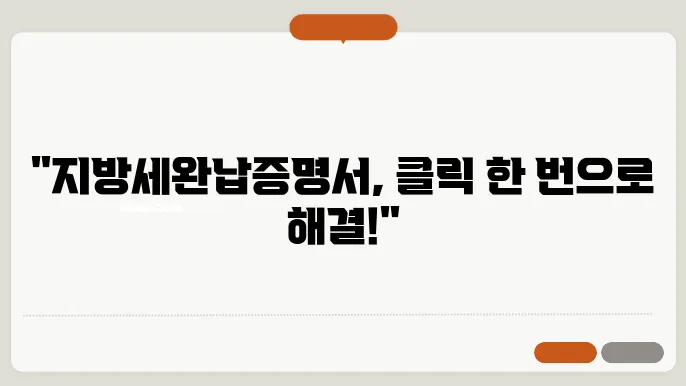 지방세완납증명서 인터넷발급