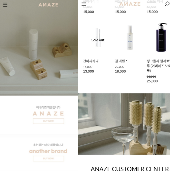 기우쌤이 런칭한 헤어 전문 제품 어네이즈