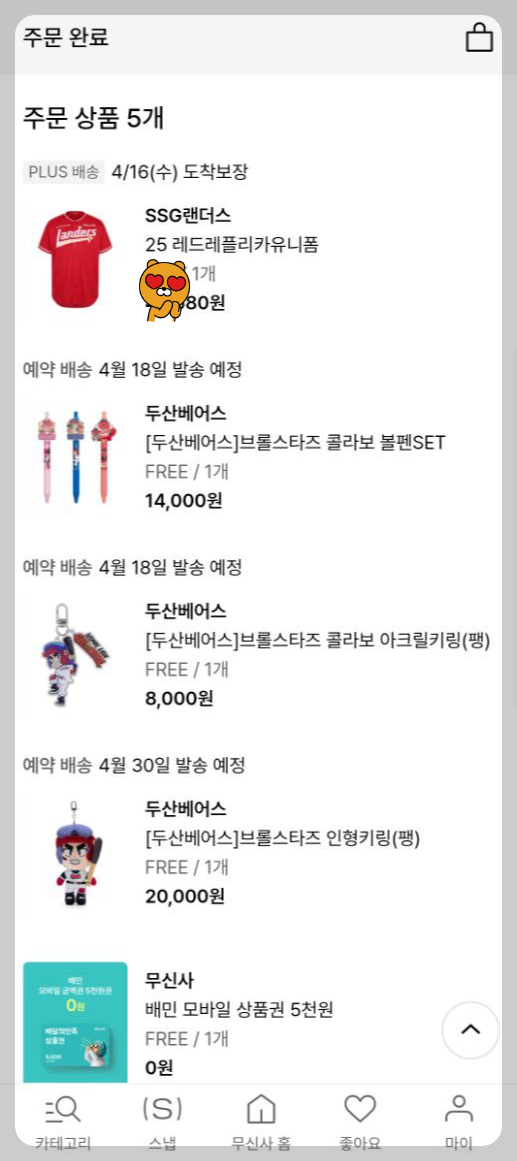 브롤스타즈 x 두산베어스 한정 굿즈! 무신사 쿠폰, 야구장 이벤트