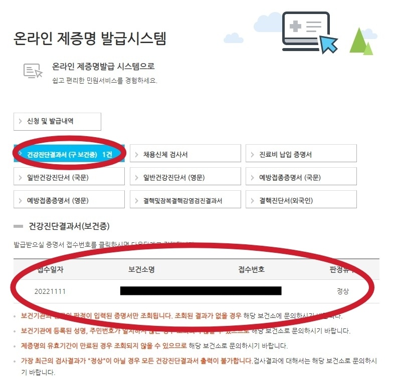 공공보건포털 홈페이지 사진