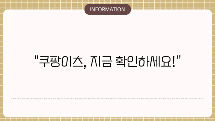 쿠팡이츠 알바 시간 및 조건
