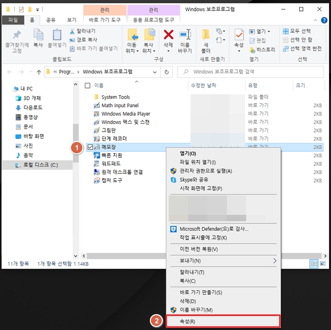 윈도우 메모장 속성