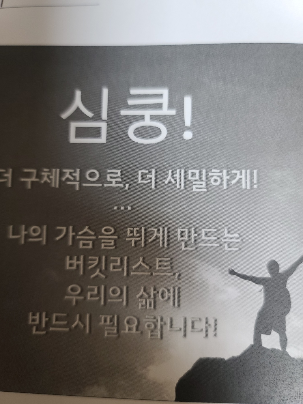 버켓리스트