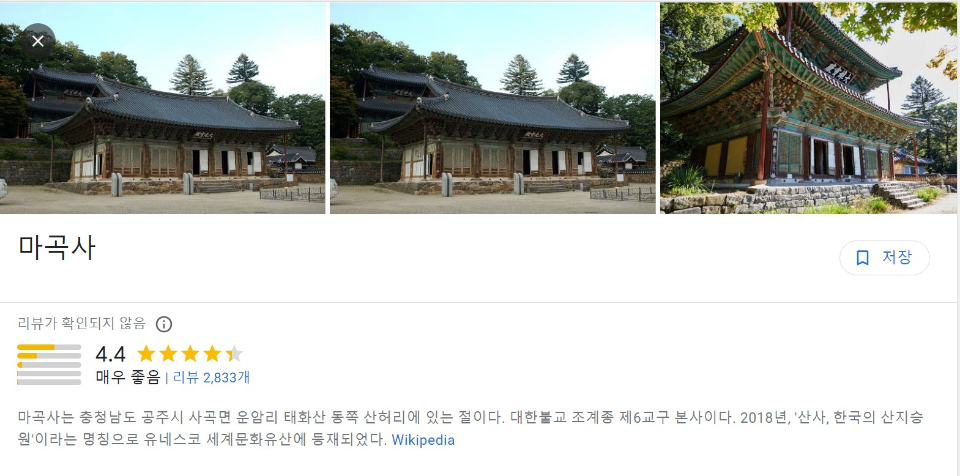 마곡사 구글 썸네일