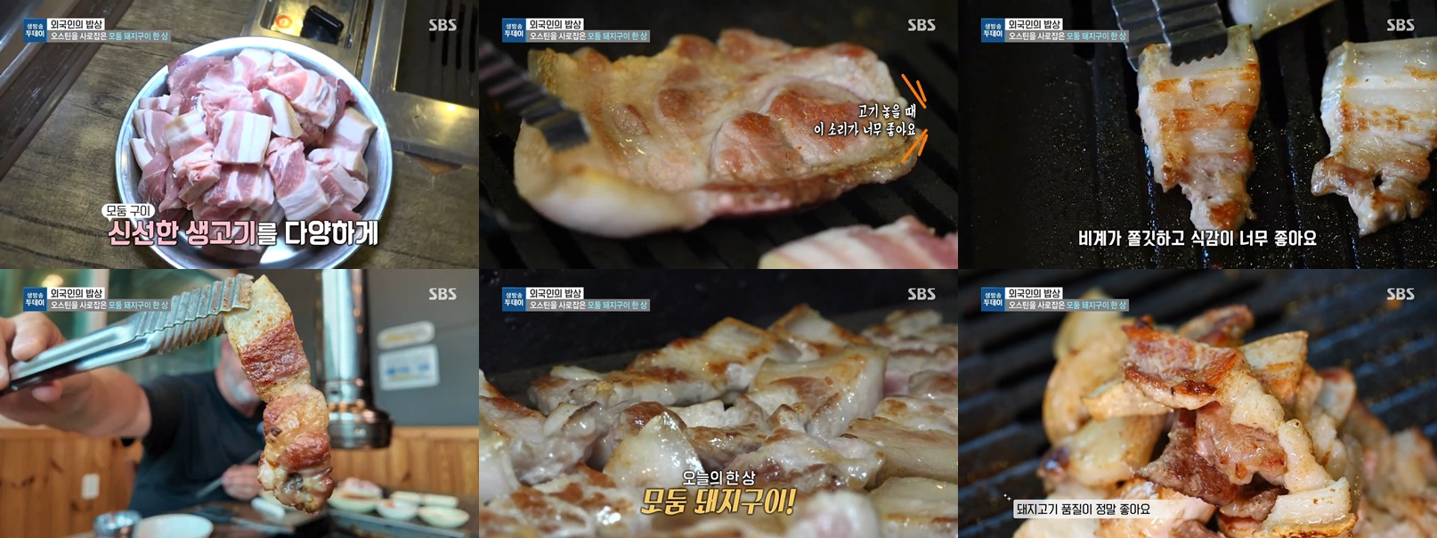 충남옥천 돼지구이 한상