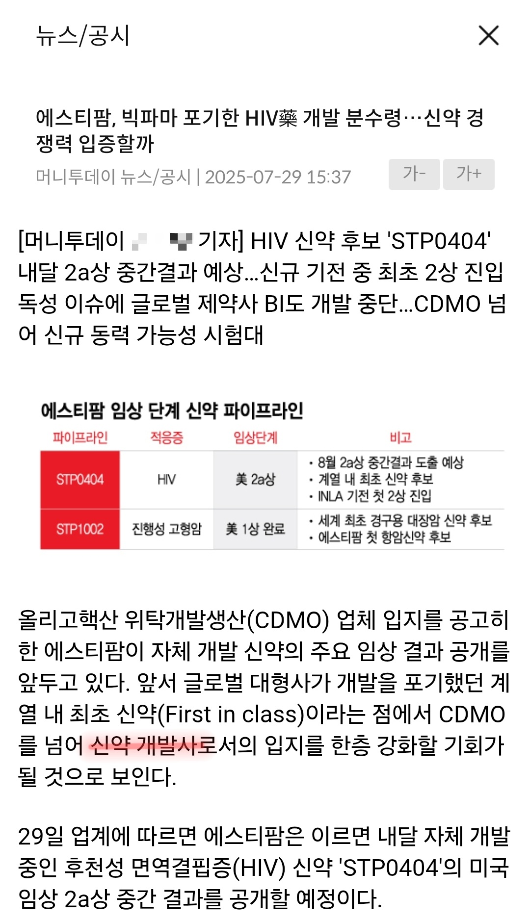 에스티팜 뉴스 캡쳐 사진 출처 : 삼성증권, 머니투데이 Photo Credit : Samsung Securities, Moneytoday
