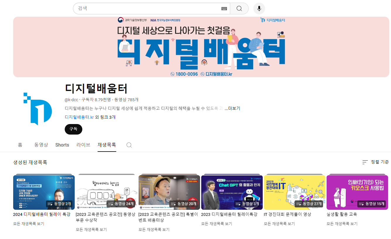 디지털배움터 정보 총정리 - 스마트폰, 키오스크 무료교육 소개