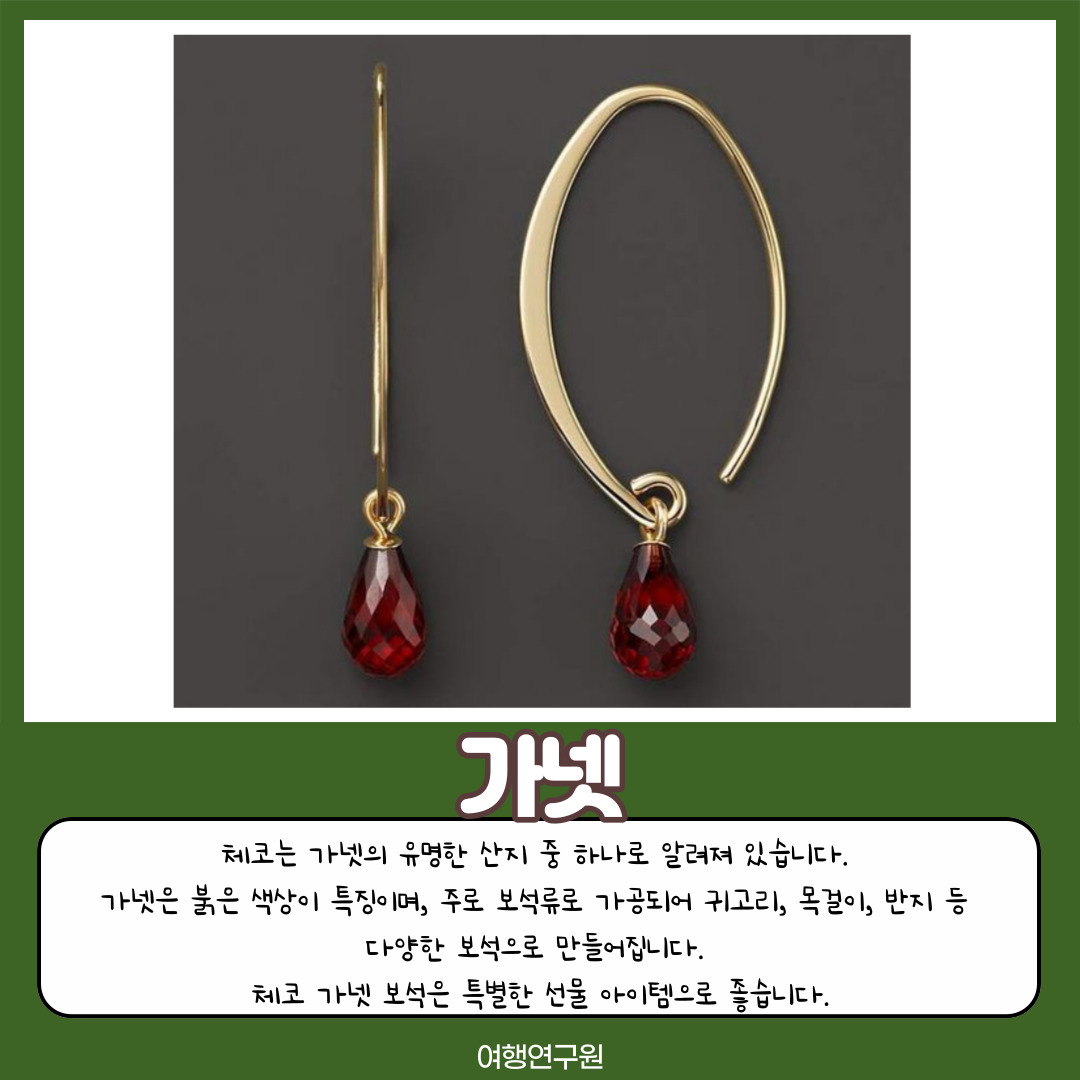 가넷