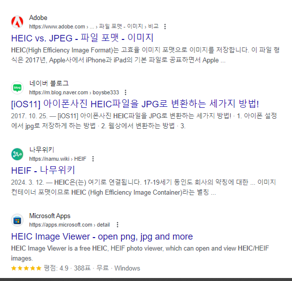 heic jpg 변환 방법