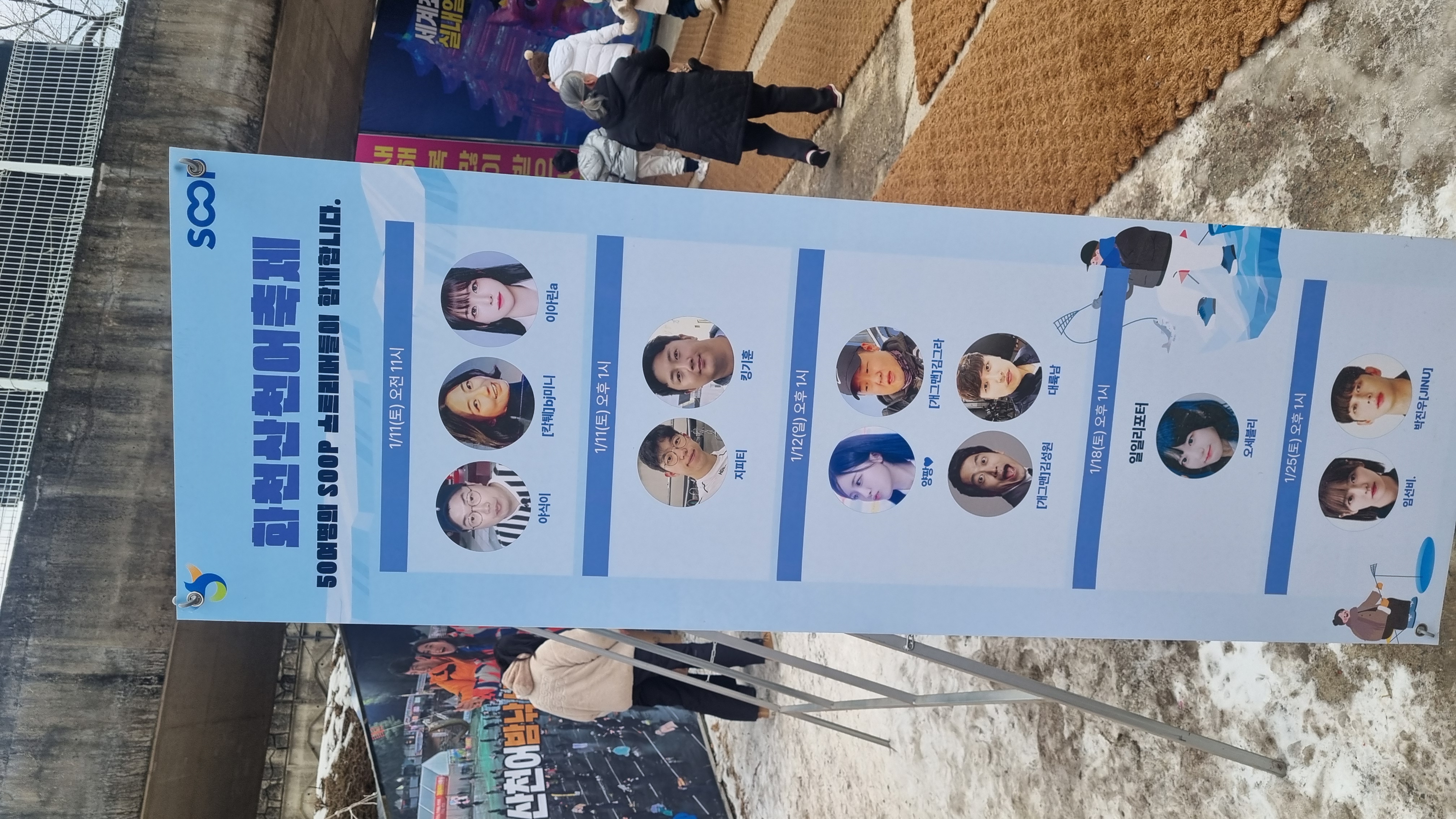 화천산천어축제 막걸리와 매점