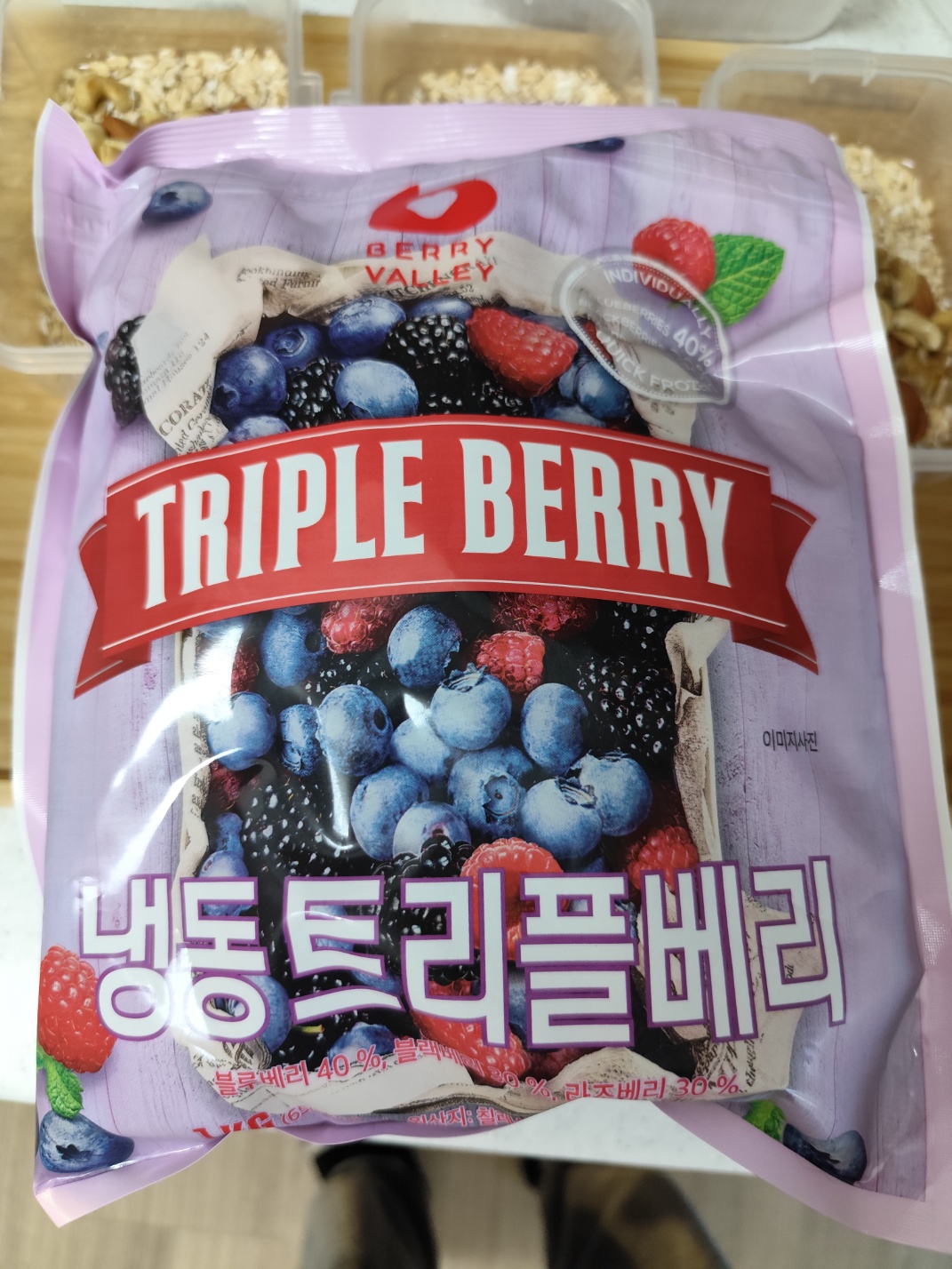 트리플베리