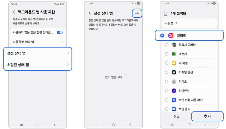 "갤럭시 배터리 소모 빠른 이유와 해결방법|급방전 원인부터 절전 설정까지 총정리"