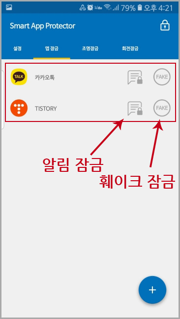 갤럭시 앱 잠금