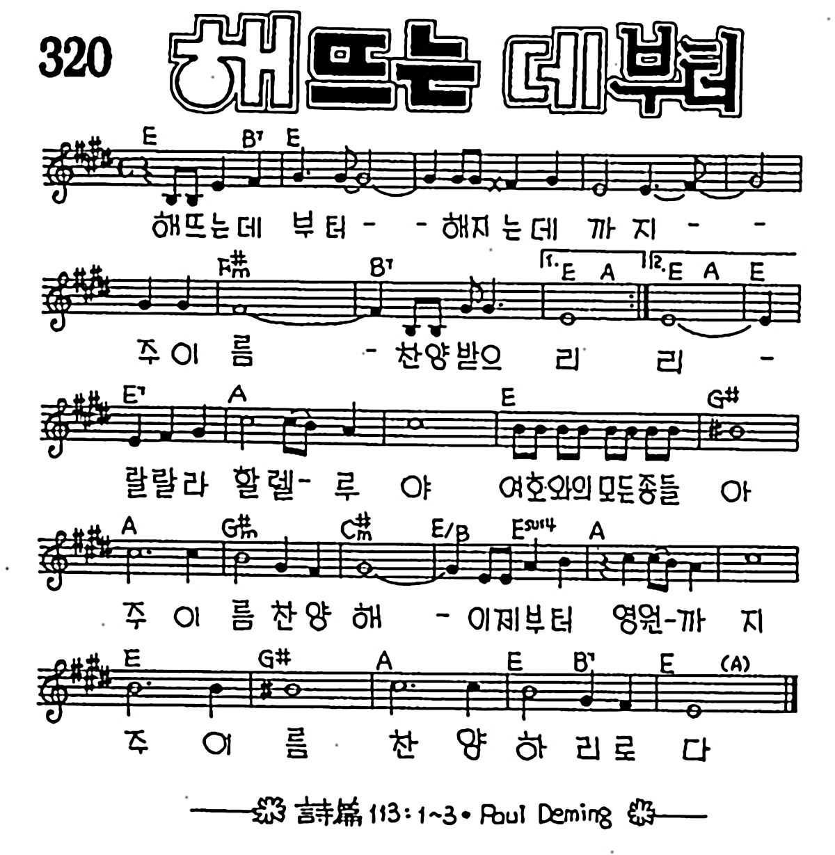 [CCM] 해뜨는 데 부터 #악보,가사,MP3 다운로드