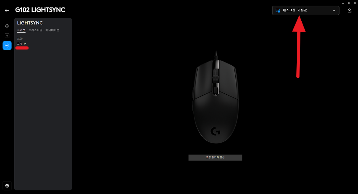 로지텍 마우스 색 끄기