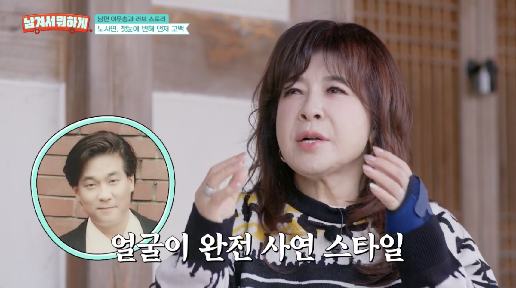 노사연 이무송 첫 만남 이야기하는 모습