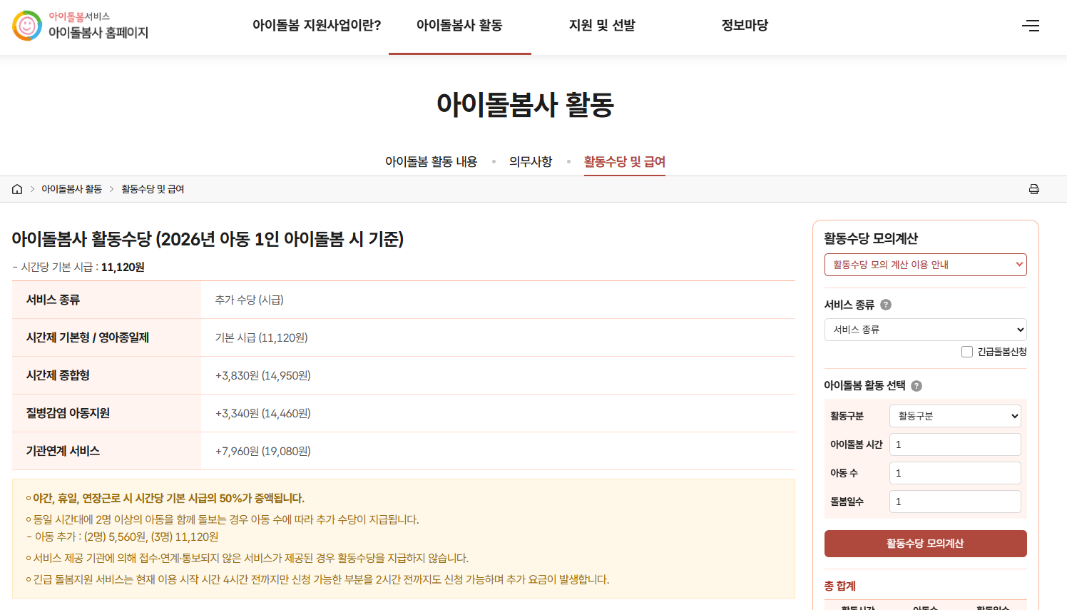 아이돌보미 홈페이지 바로가기 (https://www.idolbom.go.kr)