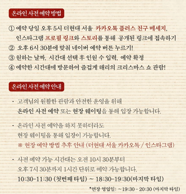 2024 더현대 크리스마스 빌리지 예약일정 예약방법