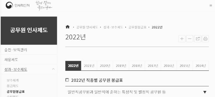 인사혁신처 홈페이지 (공무원)