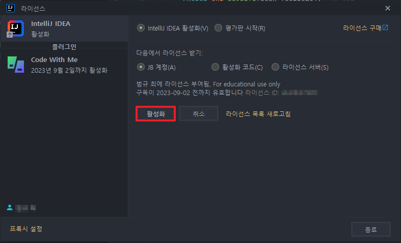 intellij-school-license