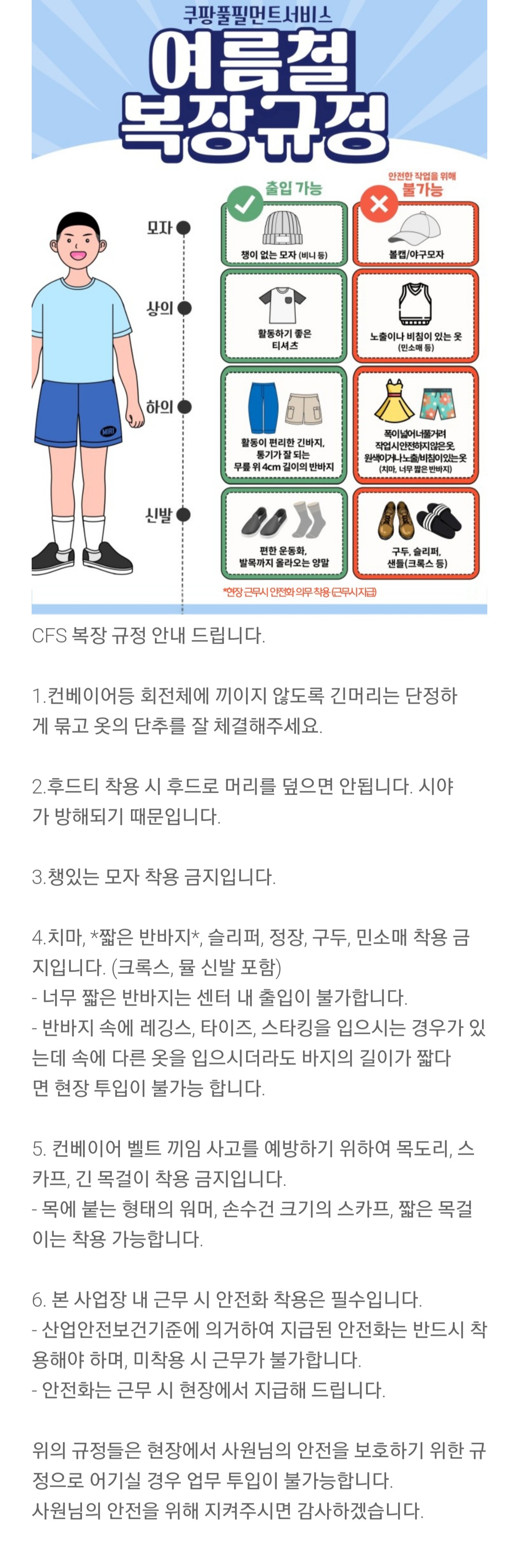쿠팡복장규정