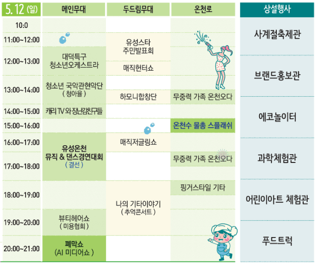 2024유성온천문화축제일정표