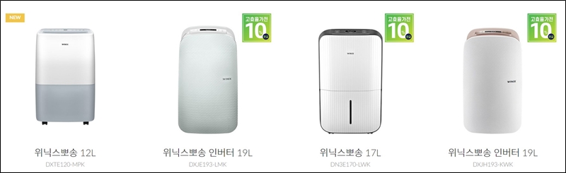 위닉스 제습기 뽀송