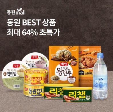 6월 22일 8시 오퀴즈 동원mall 동원 베스트 상품 오퀴즈 정답