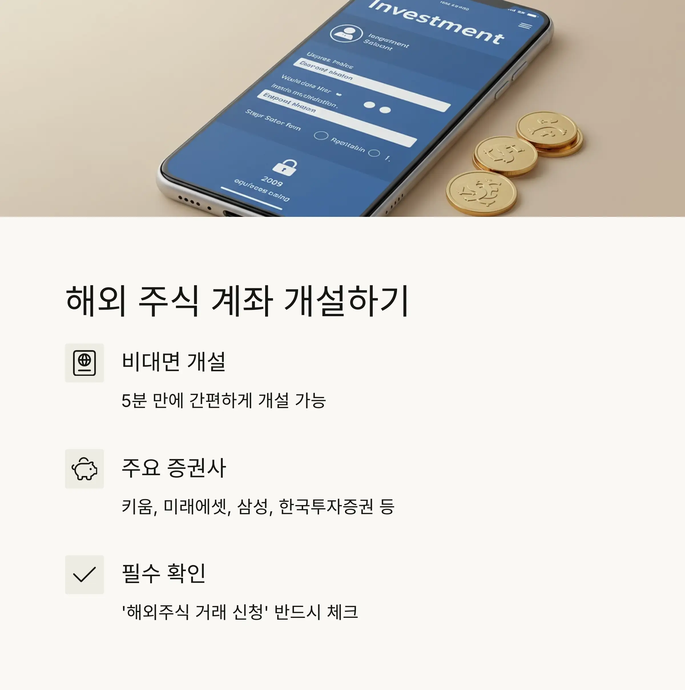 💱 환전 및 예수금 준비