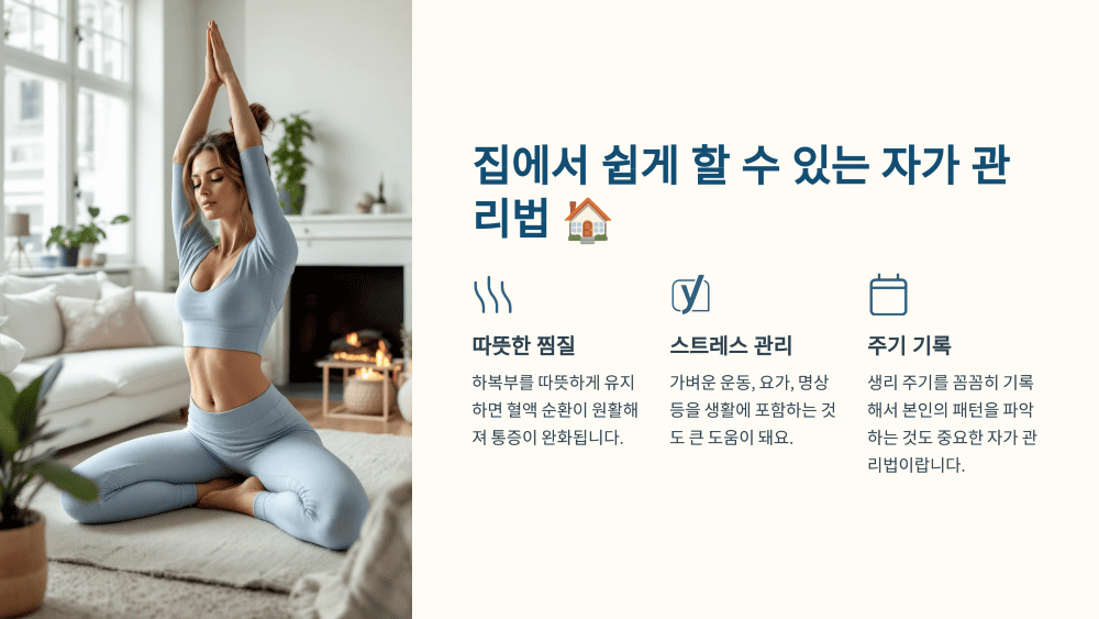 집에서 쉽게 할 수 있는 자가 관리법