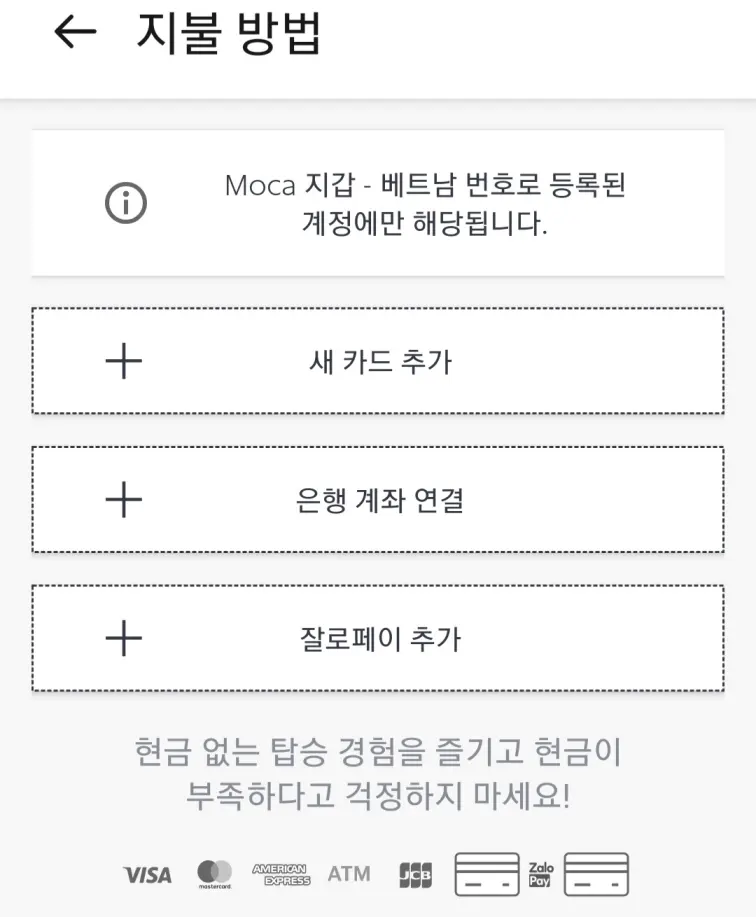 그랩-신용카드-등록