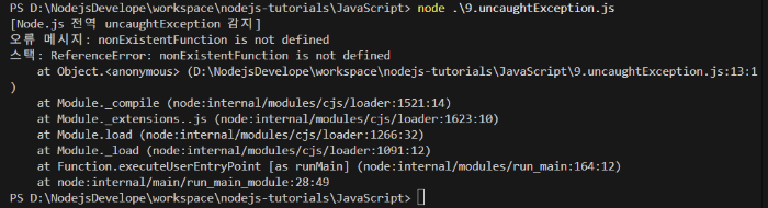 uncaughtException 실행 결과 예시
