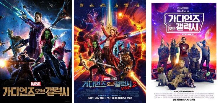 영화-가디언즈-오브-갤럭시-시리즈-포스터