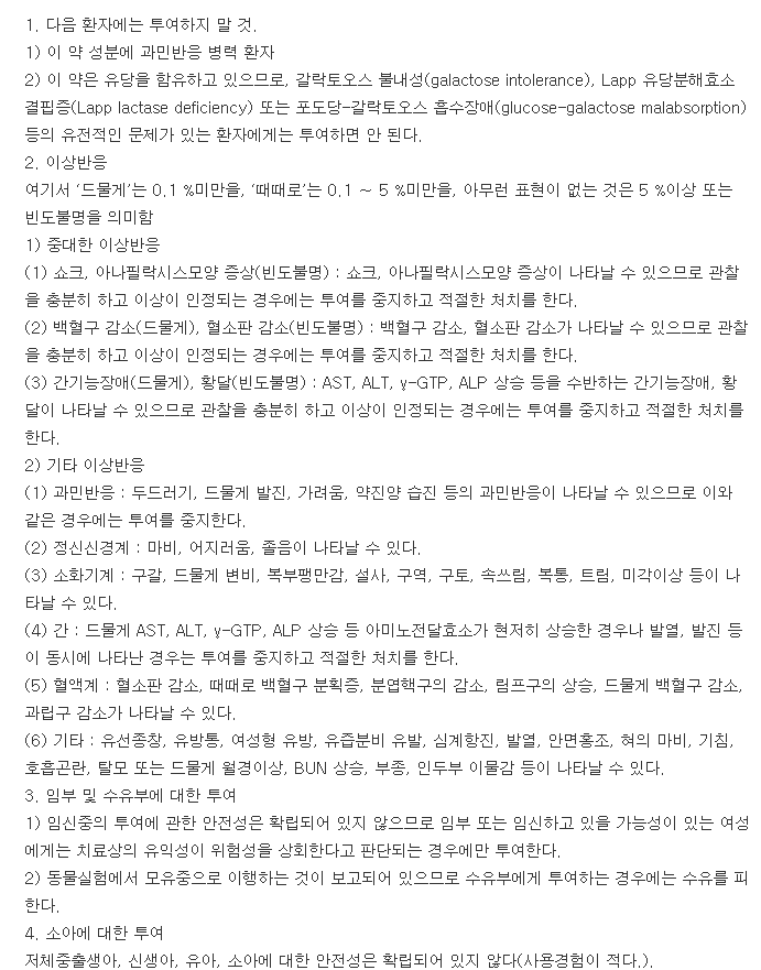 네바민정-복용-주의사항