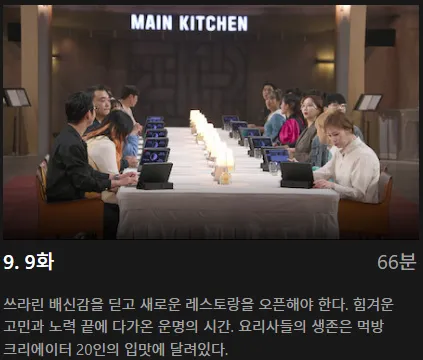 흑백요리사 식당 공개시간 출연진