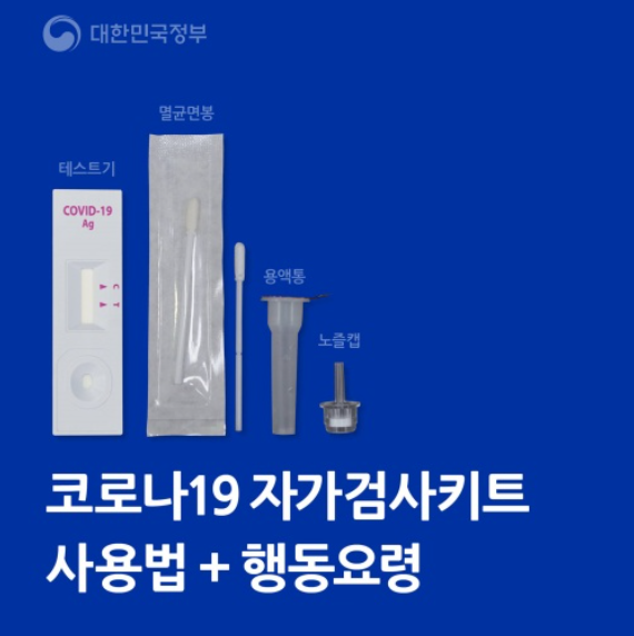 코로나 자가진단키트 정확한 사용방법 유통기한