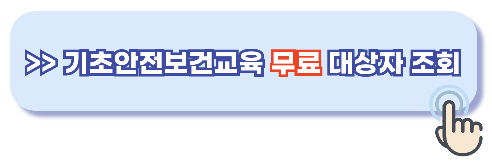 건설기초안전교육 무료