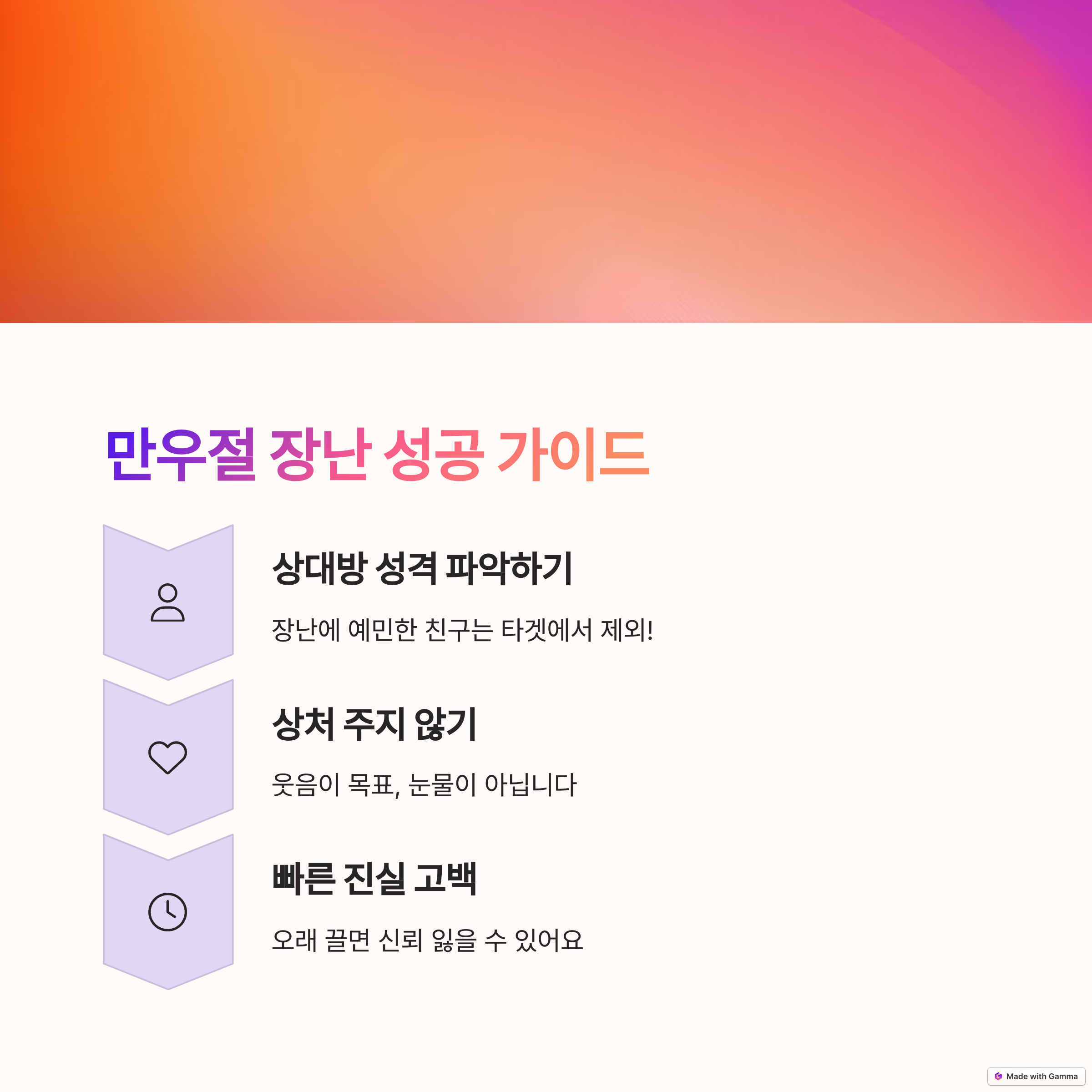 만우절 장난