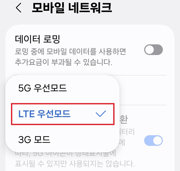 선택창에 LTE우선 모드 화면 보임