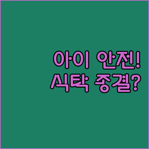 아이 있는 집 모서리 둥근 세라믹 식..