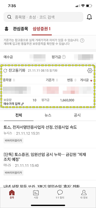 증권플러스비상장-잔고조회-화면