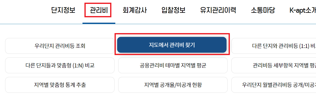 아파트 관리비 조회