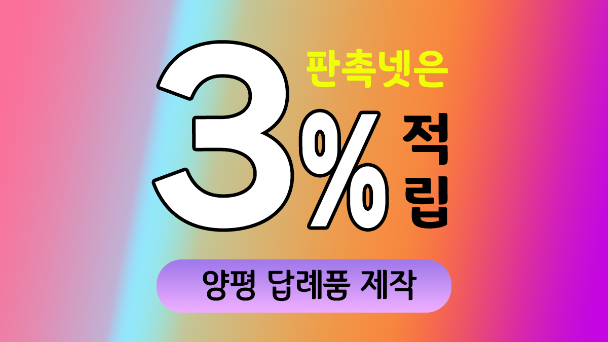 양평 답례품 제작 대표이미지