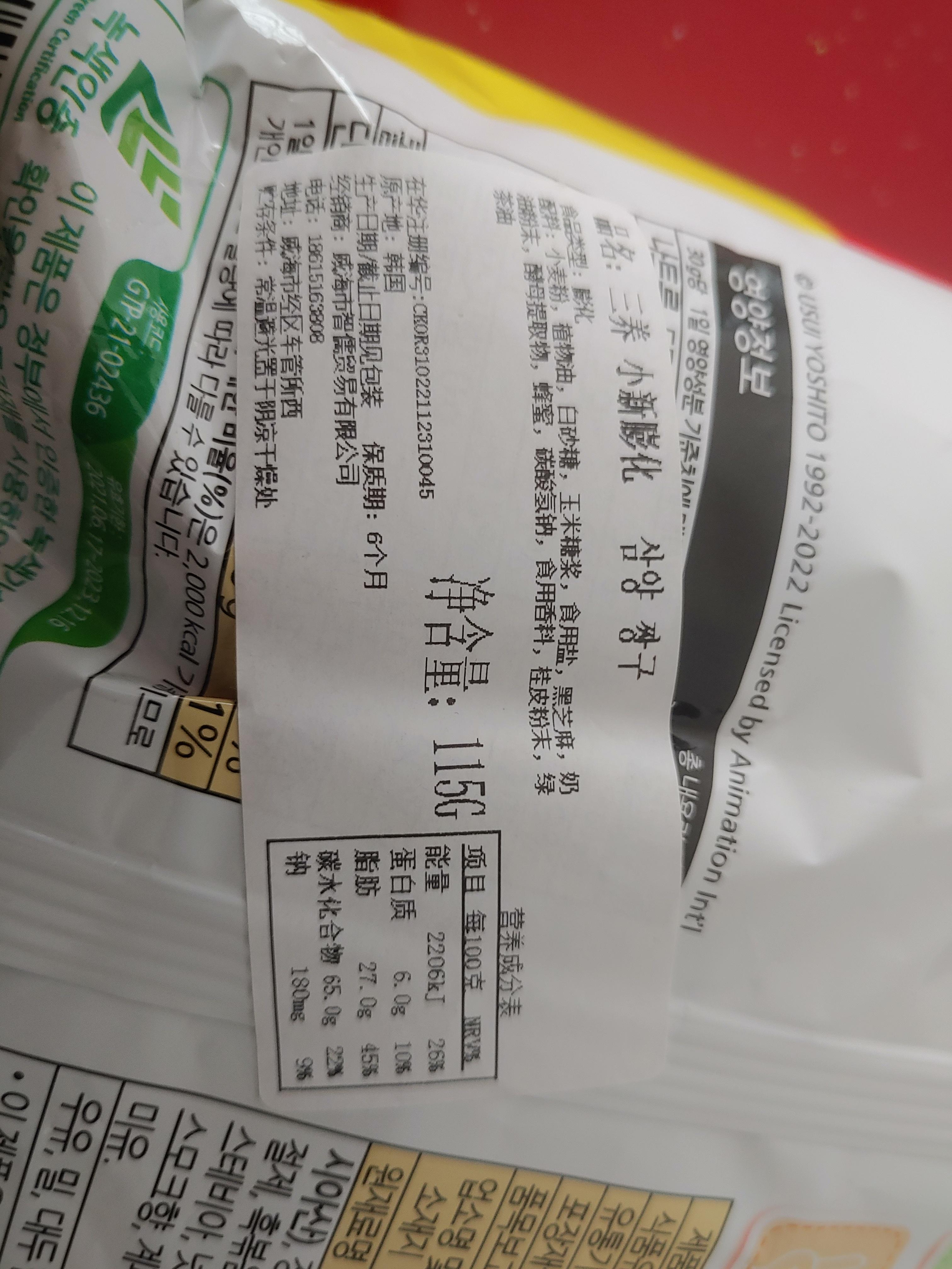 한국과자 삼양 짱구