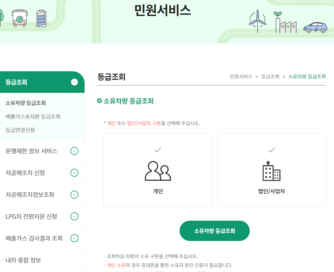 배출가스 등급제 홈페이지 캡쳐2