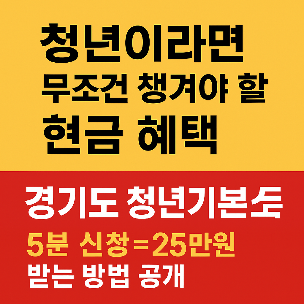 청년기본소득